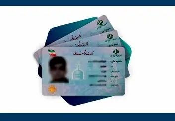 صدور بیش از 4 میلیون قطعه کارت هوشمند ملی تولید داخل