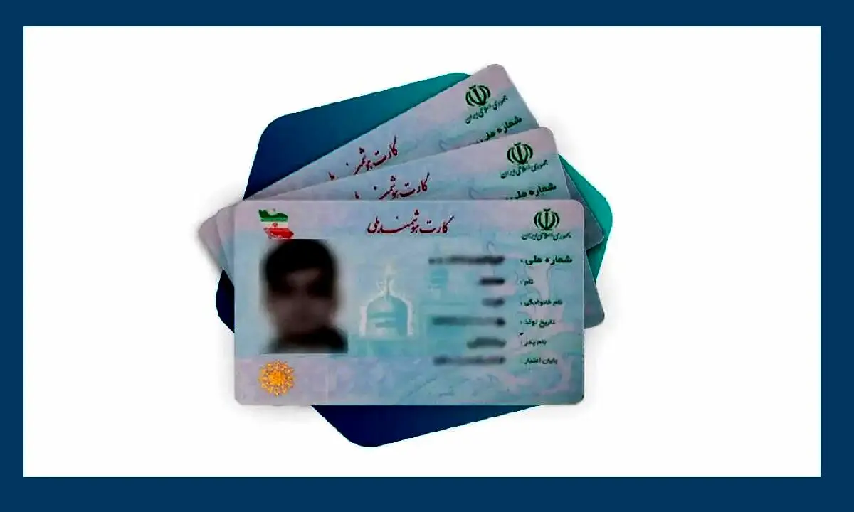 صدور بیش از 4 میلیون قطعه کارت هوشمند ملی تولید داخل