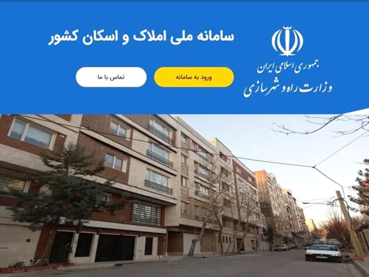 باز شدن سامانه املاک از هفته آینده با اتفاقی جدید