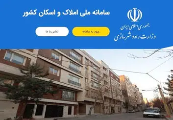 باز شدن سامانه املاک از هفته آینده با اتفاقی جدید