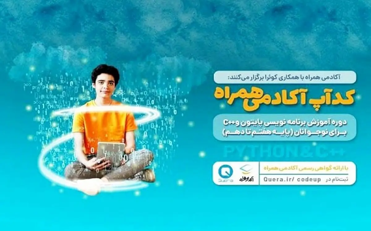 برگزاری رویداد دانش‌آموزی کدآپ آکادمی همراه از مرداد