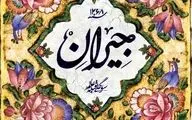 بازیگران سریال جیران | معرفی داستان، نقش‌ها و تصاویر