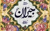 بازیگران سریال جیران | معرفی داستان، نقش‌ها و تصاویر