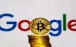 گوگل تبلیغات ارزهای دیجیتال را دوباره مجاز کرد