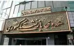 وام ازدواج فرزندان بازنشستگان چه شرایط و امکاناتی دارد؟