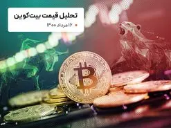 قیمت بیت کوین امروز 16 مرداد 1400