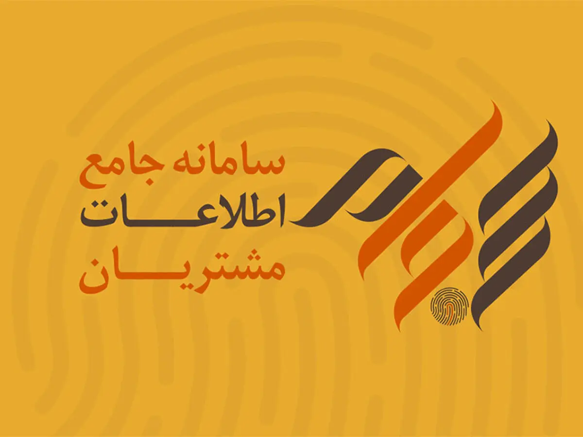 تهرانی‌ها در صدر استفاده‌کنندگان از سامانه سجام
