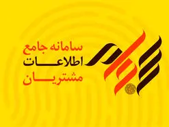 تهرانی‌ها در صدر استفاده‌کنندگان از سامانه سجام