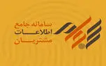 تهرانی‌ها در صدر استفاده‌کنندگان از سامانه سجام