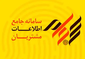 تهرانی‌ها در صدر استفاده‌کنندگان از سامانه سجام