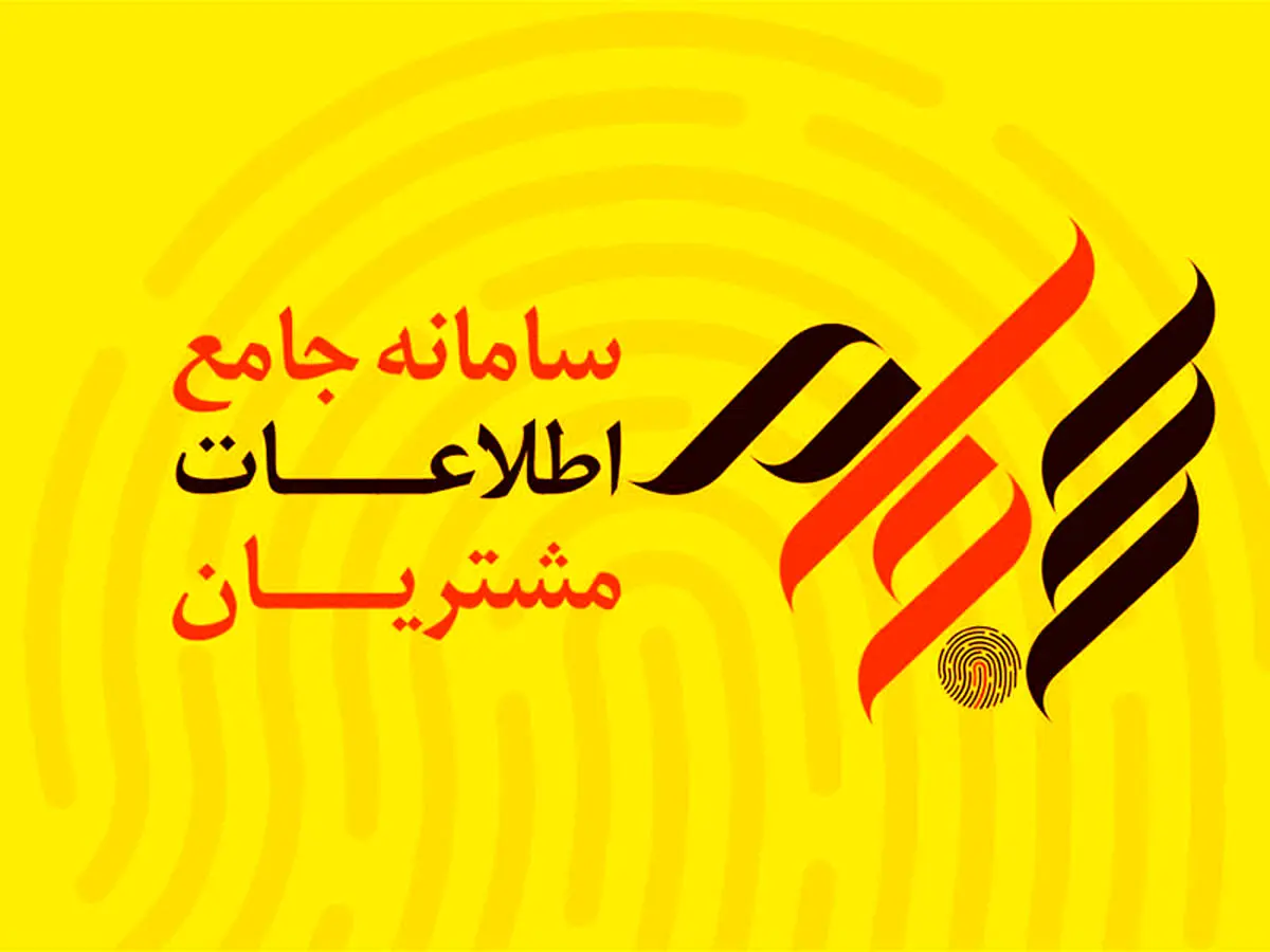 تهرانی‌ها در صدر استفاده‌کنندگان از سامانه سجام