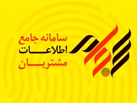 تهرانی‌ها در صدر استفاده‌کنندگان از سامانه سجام