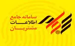 تهرانی‌ها در صدر استفاده‌کنندگان از سامانه سجام