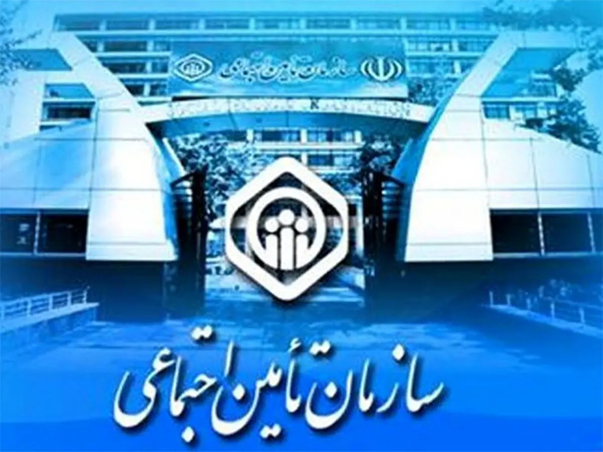 سامانه فیش حقوقی تأمین اجتماعی چیست؟