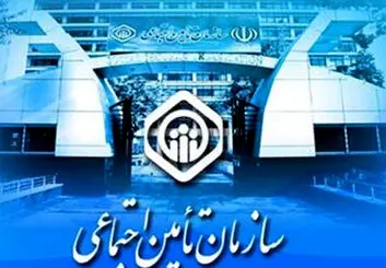 سامانه فیش حقوقی تأمین اجتماعی چیست؟