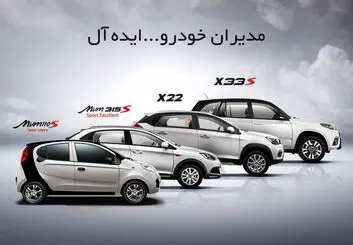شرایط عالی فروش «مدیران خودرو» در مرداد ۱۴۰۰