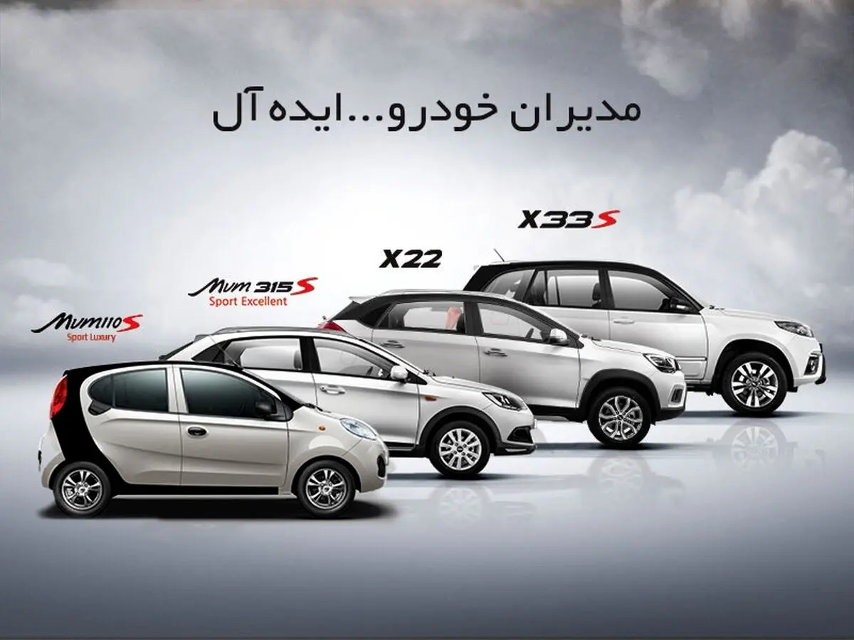 شرایط عالی فروش «مدیران خودرو» در مرداد ۱۴۰۰