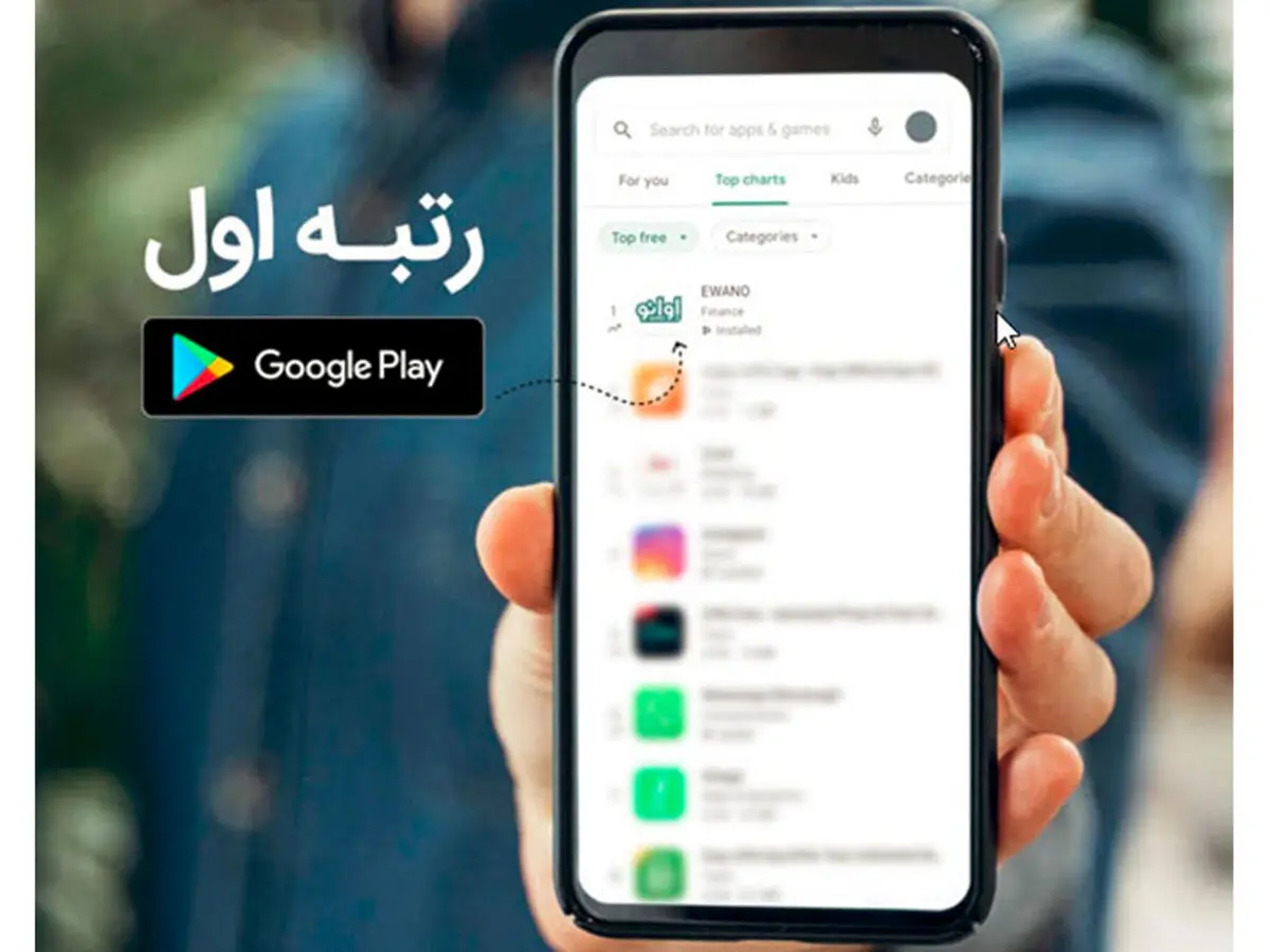 اپلیکیشن ایرانی «اوانو» رتبه یک گوگل‌پلی شد!
