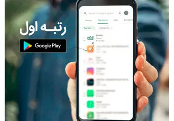 اپلیکیشن ایرانی «اوانو» رتبه یک گوگل‌پلی شد!