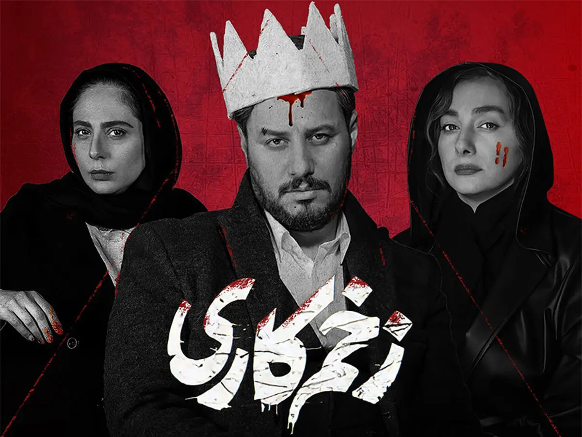 قسمت بعدی سریال زخم کاری کی میاد؟