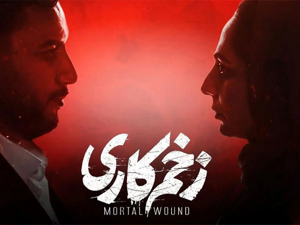 قسمت ۱۳ سریال زخم کاری کی میاد؟