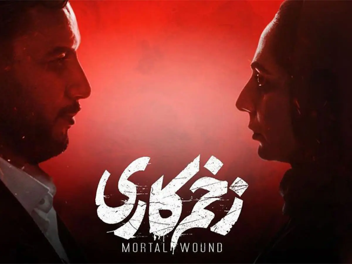 قسمت ۱۳ سریال زخم کاری کی میاد؟