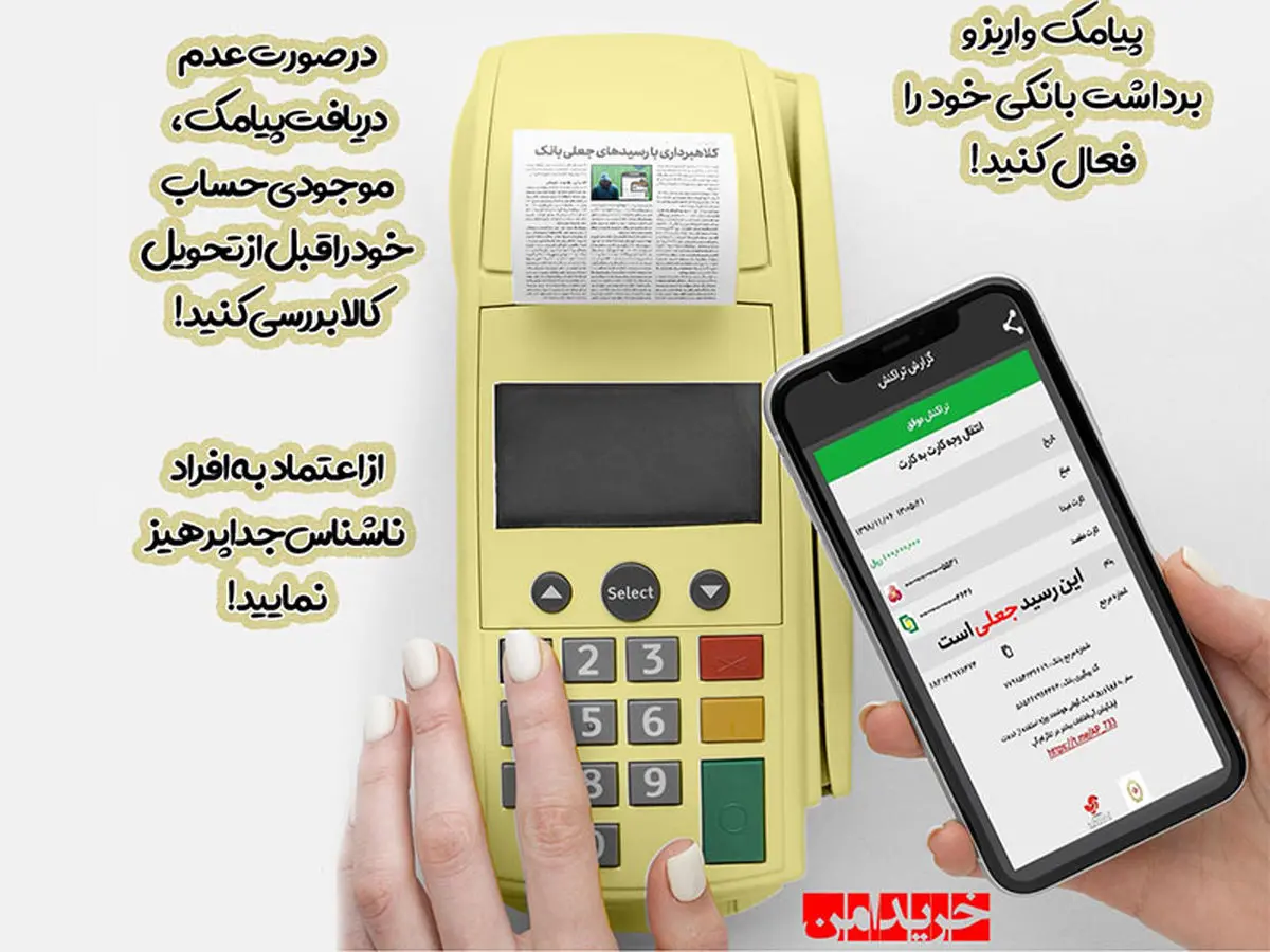 ماجرای اپلیکیشن‌های رسیدساز جعلی چیست؟ | شیوه جدید کلاهبرداری از کسب‌وکارهای مجازی