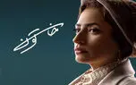 دانلود سریال خاتون قسمت 3