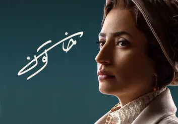 دانلود سریال خاتون قسمت 3