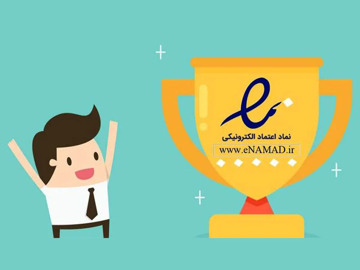 کسب‌وکارهای خرد تحت چه شرایطی ای‌نماد بدون ستاره می‌گیرند؟