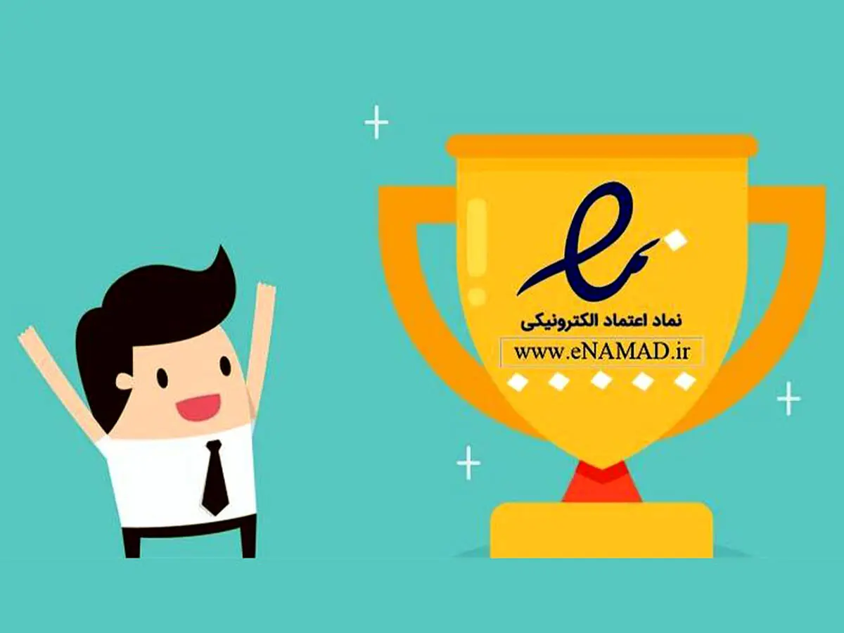 کسب‌وکارهای خرد تحت چه شرایطی ای‌نماد بدون ستاره می‌گیرند؟