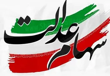 مهلت لغو سفارش فروش سهام عدالت تمدید شد