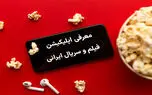 معرفی اپلیکیشن دانلود فیلم و سریال ایرانی | چگونه با گوشی فیلم ببینیم؟
