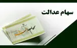 آموزش لغو فروش سهام عدالت | چطور فروش سهام عدالت را لغو کنیم؟