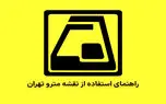 آموزش نحوه استفاده از نقشه مترو تهران برای رسیدن به مقصد