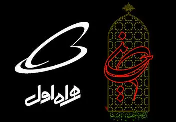 کد پیشواز محرم 1400 همراه اول | معرفی کدها و نحوه فعال سازی