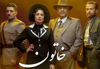 قسمت بعدی سریال خاتون کی میاد؟