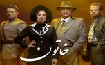 قسمت بعدی سریال خاتون کی میاد؟
