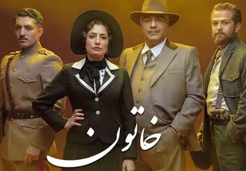 قسمت بعدی سریال خاتون کی میاد؟