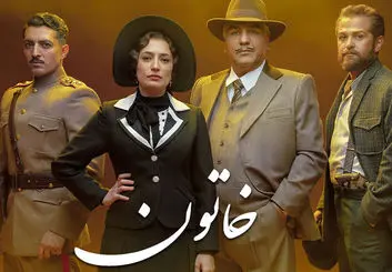 قسمت بعدی سریال خاتون کی میاد؟