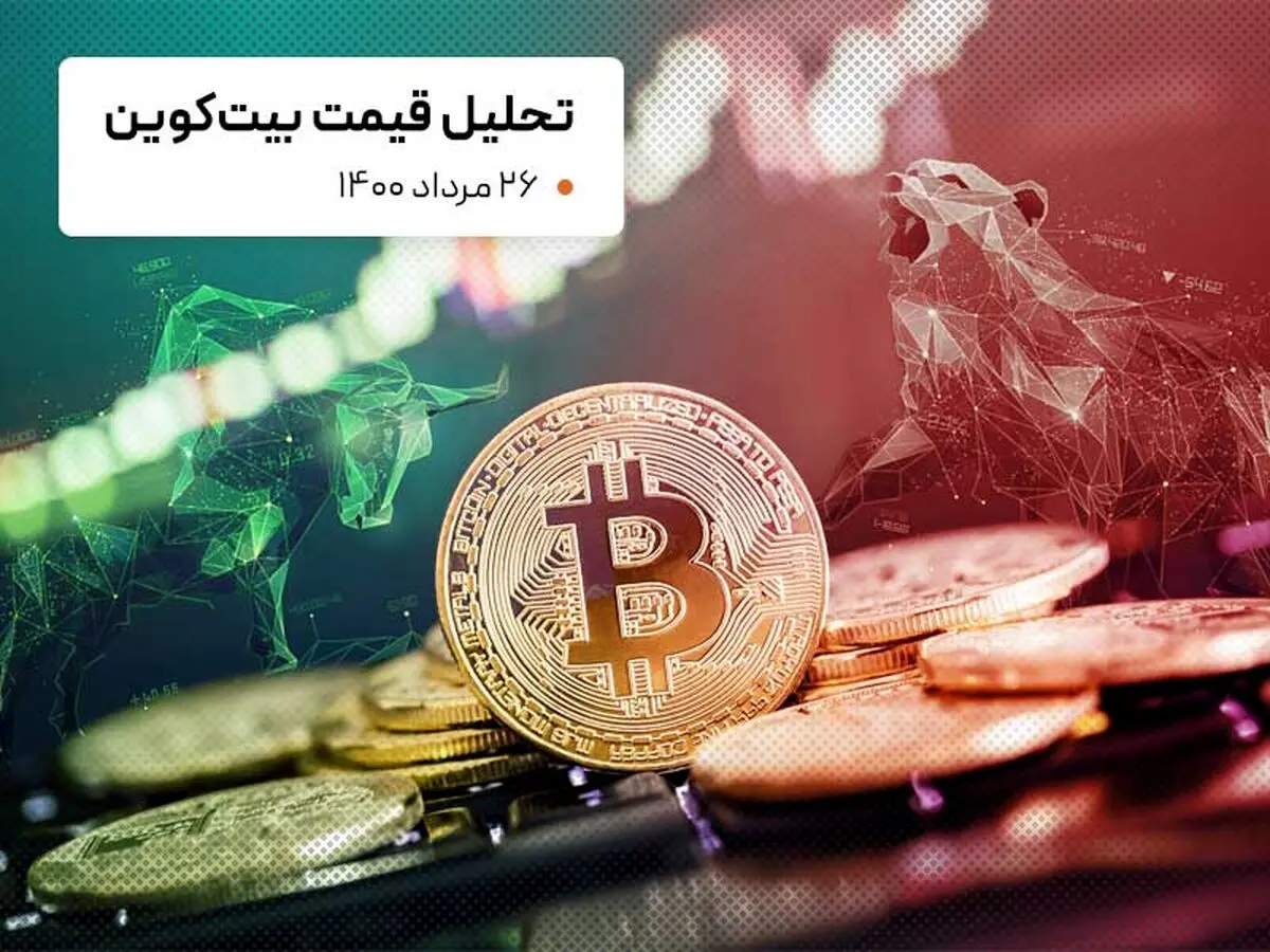 قیمت بیت کوین امروز 26 مرداد 1400