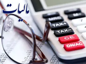 معافیت مالیاتی مؤسسات خیریه منوط به ثبت‌نام در سامانه شد