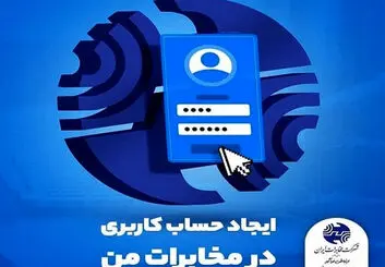آموزش اعتراض به صورتحساب تلفن ثابت