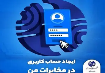 آموزش اعتراض به صورتحساب تلفن ثابت