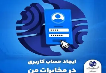 آموزش اعتراض به صورتحساب تلفن ثابت