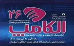 الکامپ 1400 دوباره به تعویق افتاد
