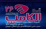 الکامپ 1400 دوباره به تعویق افتاد