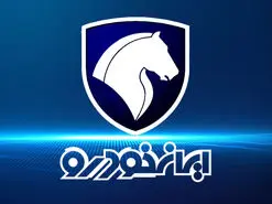 ایران خودرو | نگاهی به کارنامه 59 ساله بزرگ‌ترین شرکت خودروسازی خاورمیانه