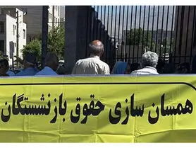 یک خبر ناخوشایند برای معلمان و بازنشستگان