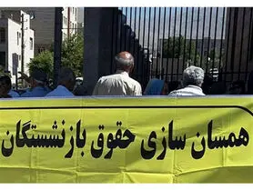 یک خبر ناخوشایند برای معلمان و بازنشستگان